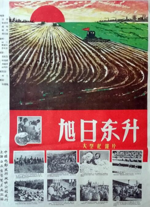 旭日東升