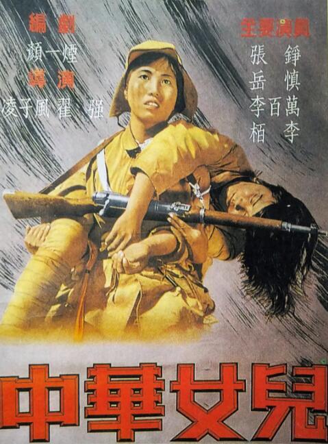 中華女兒