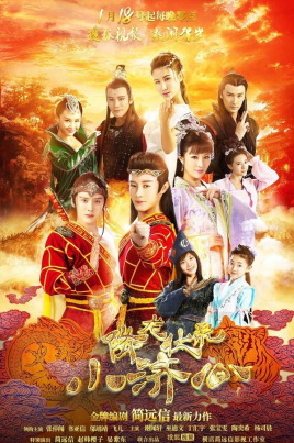 降龍伏虎小濟(jì)公 第一季