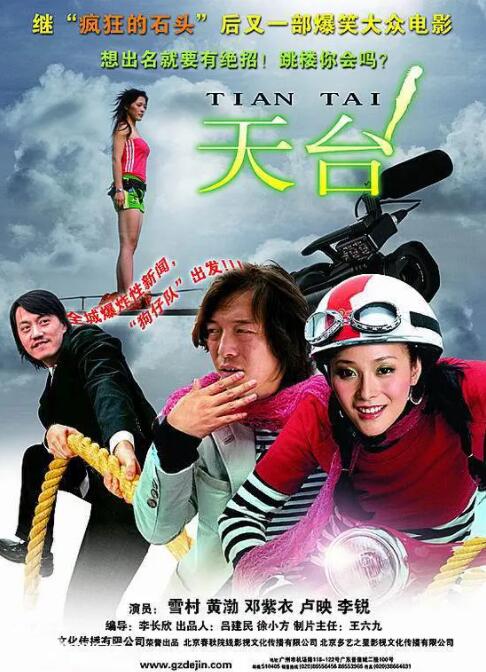 天臺