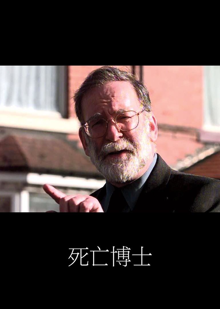 死亡醫(yī)生紀錄片2016