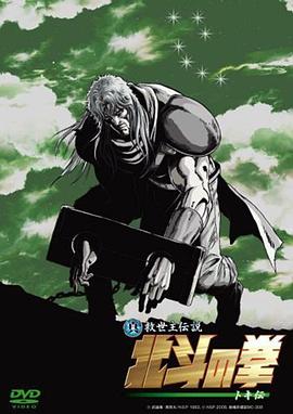 真救世主傳說 北斗神拳 托奇?zhèn)?></a></div></div><div data-group=