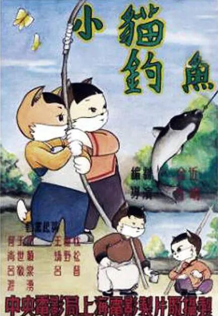 小貓釣魚