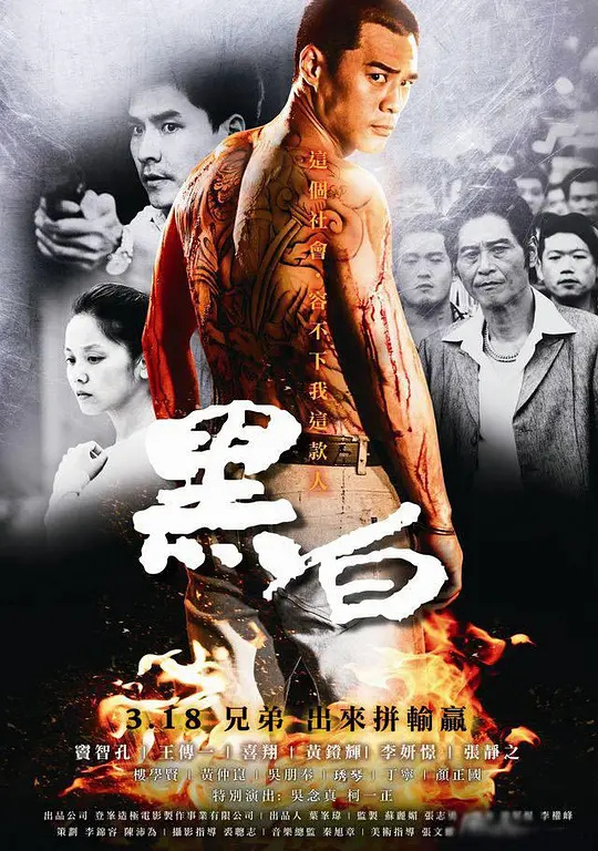 明暗交鋒