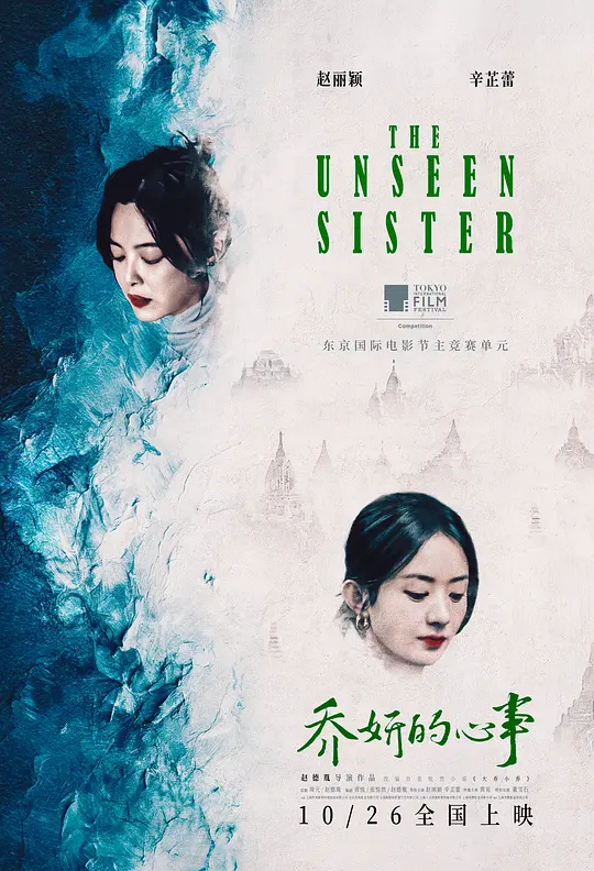 大喬小喬(電影版)