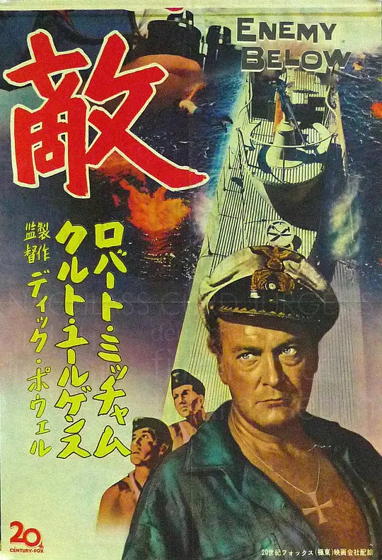 水下敵人
