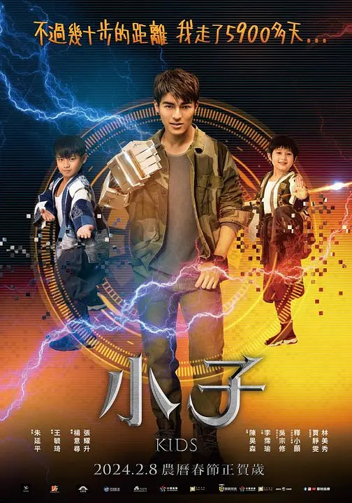 熱血小子