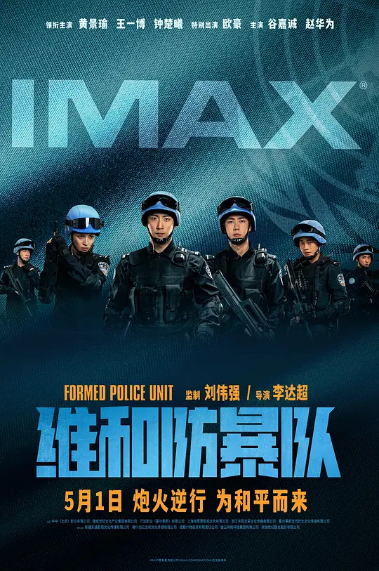中國(guó)維和警察
