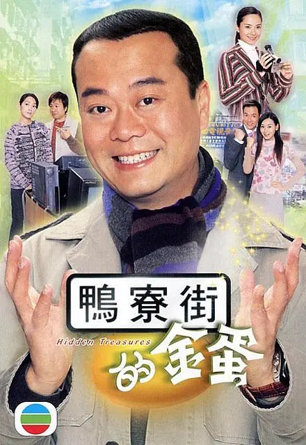 鴨寮街的逆襲金夢(mèng)