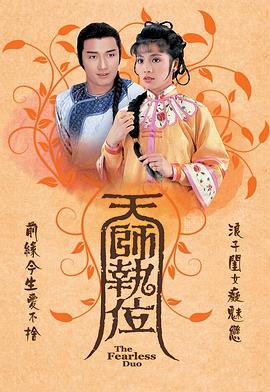 天師執(zhí)位粵語