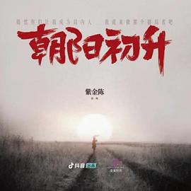 朝陽(yáng)初升