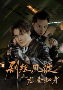 劇組風波之龍?zhí)追?></a></div></div><div data-group=