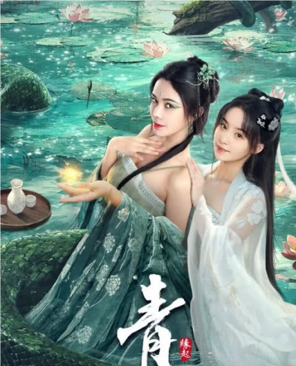 青丘夢(mèng)回