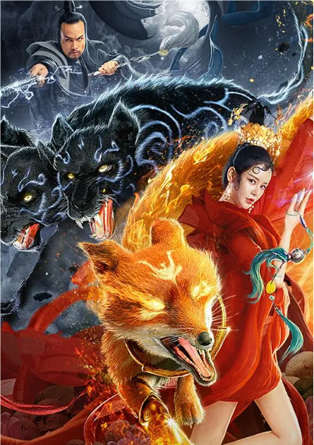 紅狐之影