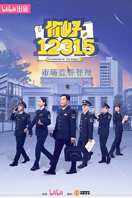 你好，12315