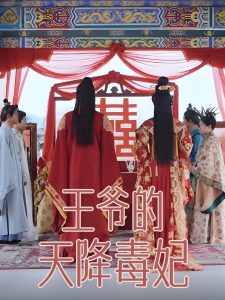 王爺?shù)奶旖刀惧?><div data-descord=