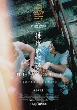 優(yōu)雅的相遇