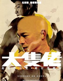 大塊頭有大智慧粵語(yǔ)