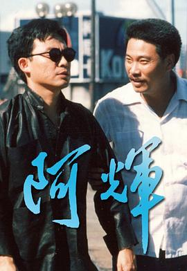 阿輝粵語(yǔ)