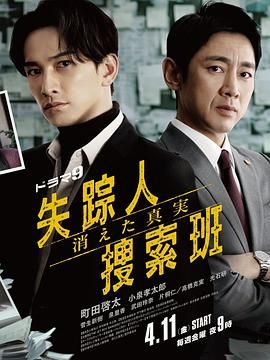 失蹤者搜尋組 消失的真相