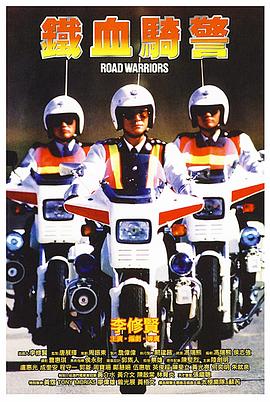 鐵血騎警國(guó)語