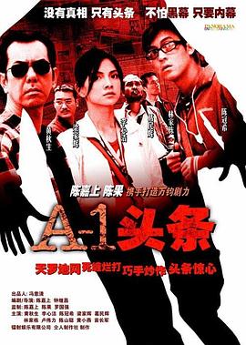 A-1頭條國語