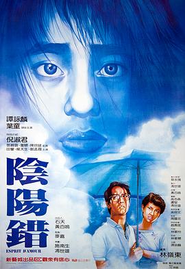 陰陽錯(cuò)國語