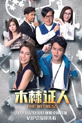 木棘證人-粵語版