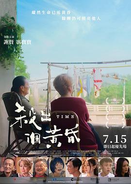 殺出個(gè)黃昏粵語(yǔ)