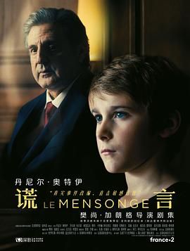 謊言 第一季