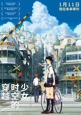 穿越時(shí)空的少女-普通話版