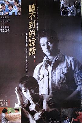 聽不到的說話粵語(yǔ)