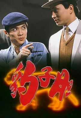 豹子膽國(guó)語(yǔ)
