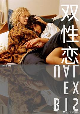 雙性戀2018