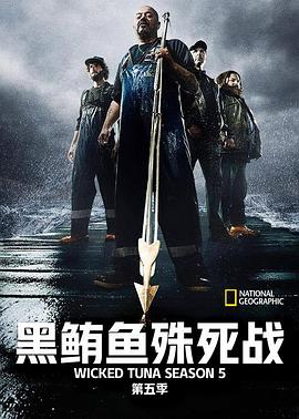 捕魚生死斗第五季