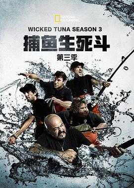 捕魚(yú)生死斗第三季