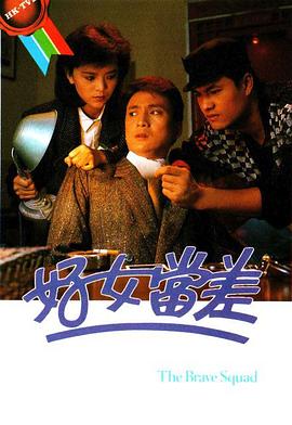 好女當(dāng)差國語