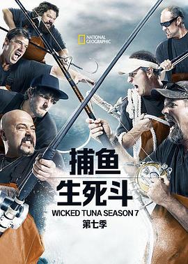 捕魚生死斗第七季