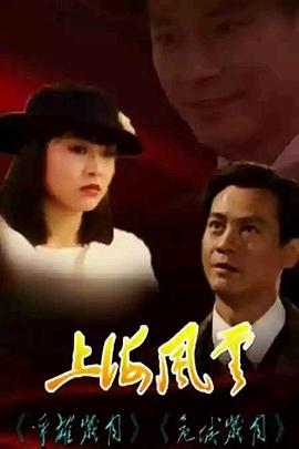 上海風(fēng)云粵語(yǔ)