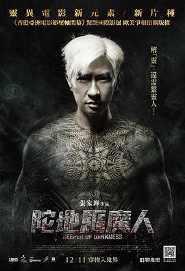 陀地驅魔人粵語