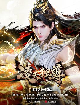 凌天獨(dú)尊