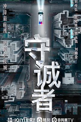 守誠者國語