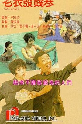 老表發(fā)錢寒粵語(yǔ)