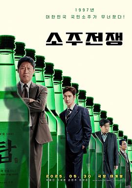 燒酒戰(zhàn)爭