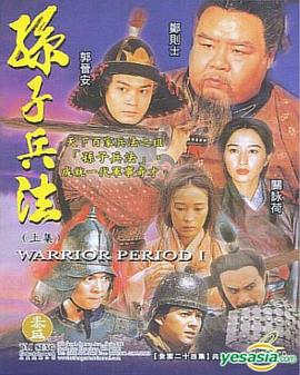 孫子兵法