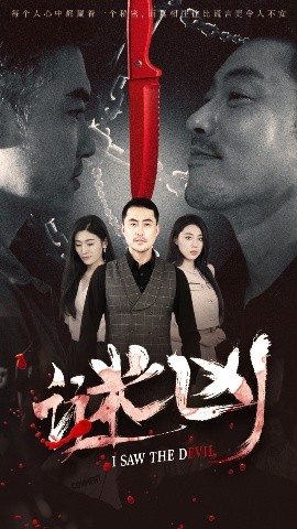 謎兇