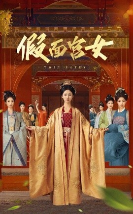 假面宮女