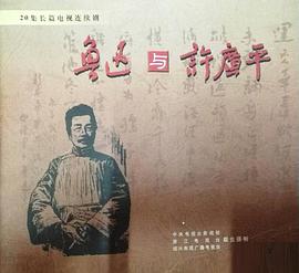魯迅與許廣平