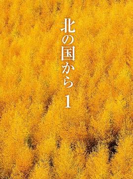 北國之戀