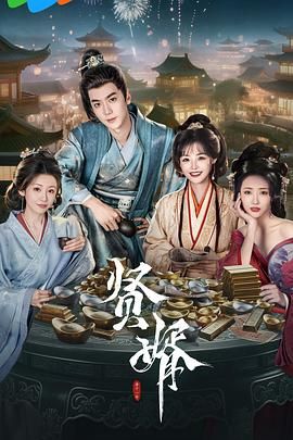 賢婿